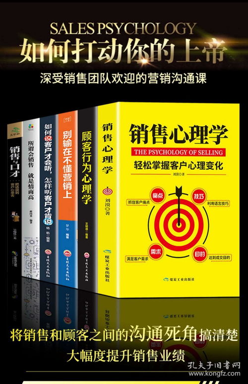 《六冊(cè)銷售寶典 從心理學(xué)到實(shí)戰(zhàn)話術(shù)，解鎖全行業(yè)成交密碼》